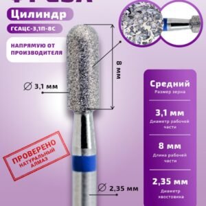 Cylindre diamanté Bleu diamètre 3,1 mm