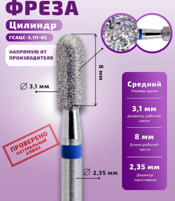 Cylindre diamanté Bleu diamètre 3,1 mm