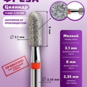 Cylindre diamanté Rouge diamètre 3,1 mm