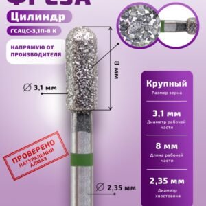 Cylindre diamanté Vert diamètre 3,1 mm