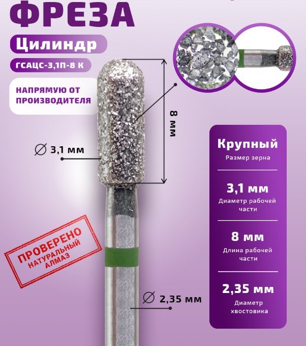 Cylindre diamanté Vert diamètre 3,1 mm