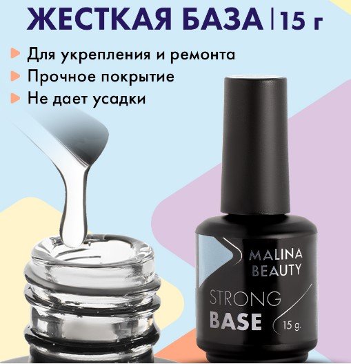 Malina beauty Base Strong15gr – Image 2
