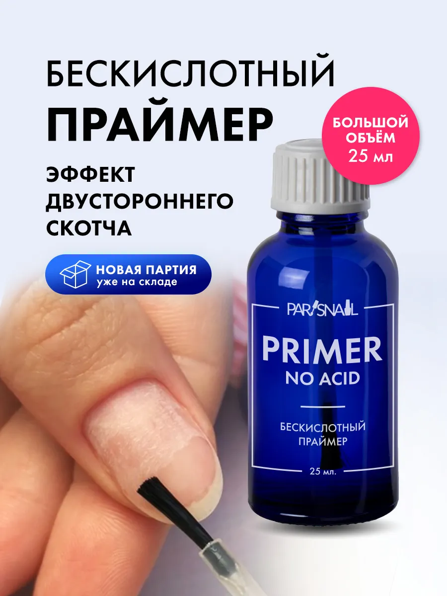 Paris nail Primer non acide 25ml
