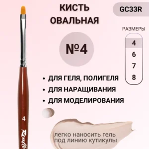 Pinceau Roubloff pour Gel GC33R N4