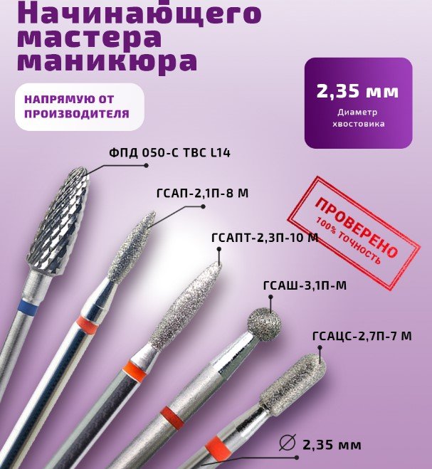 Kit d'embouts pour Manucure Russe