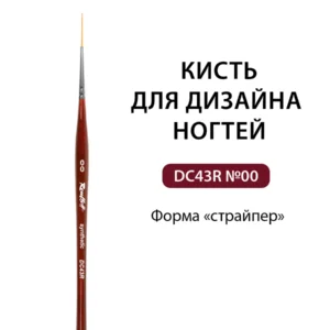 Pinceau Roubloff Liner DC43R "00" 18mm