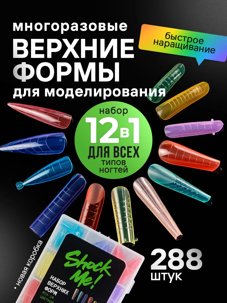 Popits SHOCK ME 288 unités 12 fromes et 12 tailles