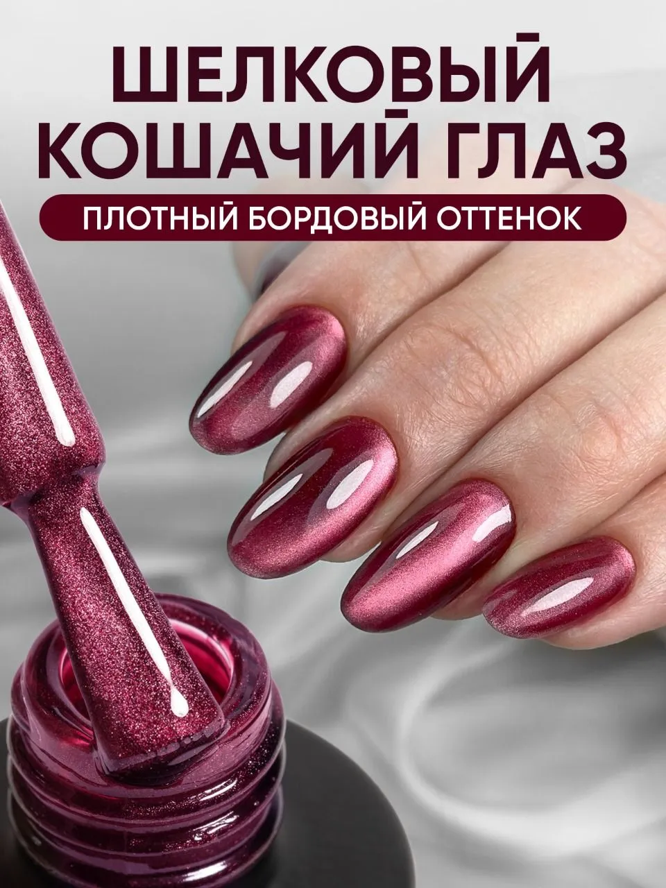 VSP CAT EYE PATRISA NAIL Magic cat Burgundy 8ml – Image 2